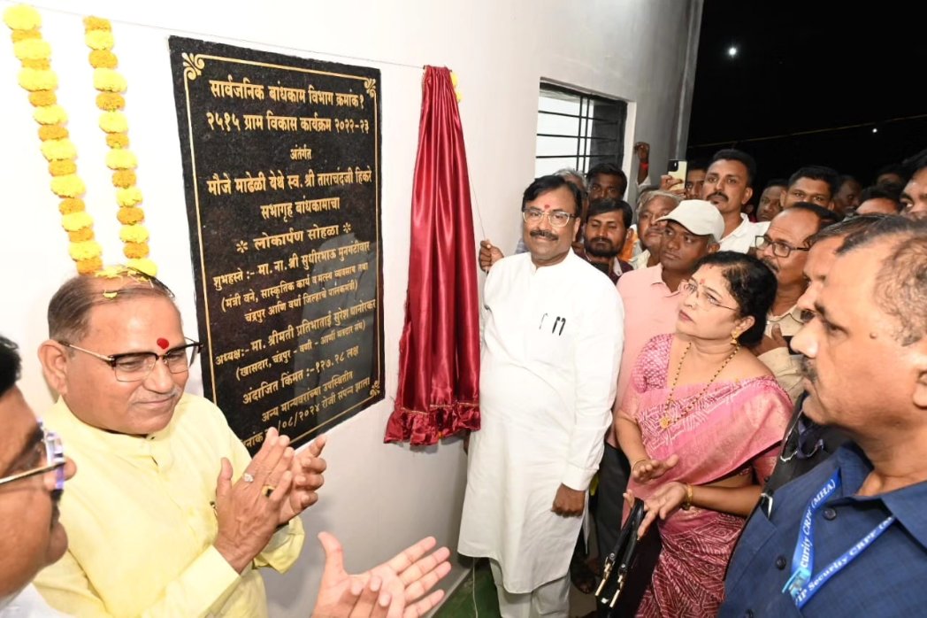 SMungantiwar's tweet photo. 📍माढेळी, ता. वरोरा | 25 ऑगस्ट 2024 | स्व. ताराचंदजी हिकरे सभागृहाच्या अनावरण कार्यक्रमाला उपस्थिती.
#Chandrapur #varora #auditorium #Development #SMUpdate #sudhirmungantiwar #madheli https://t.co/k7bzVVSsXW