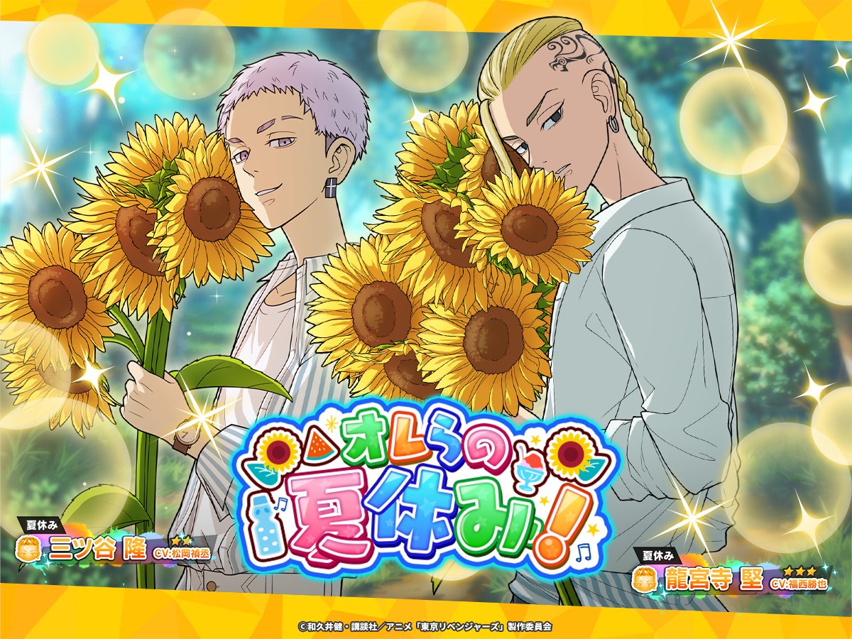 🐳🌻🍧━━…‥・ 新イベント開始.ᐟ ・‥…━━🍧🌻🐳 「オレらの夏休み