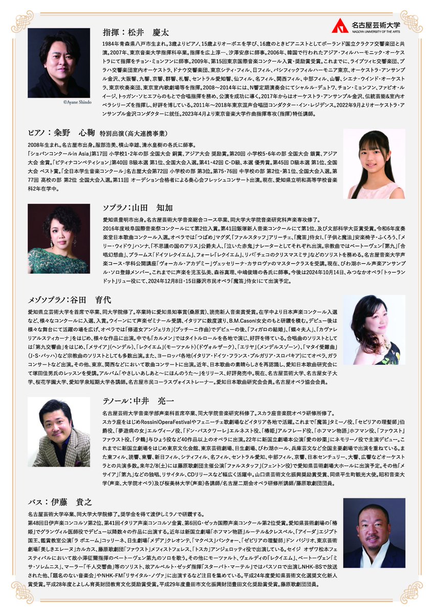 📢大事なお知らせ
┈┈┈┈┈┈┈┈┈
明日(8/27)の『NUAフィルハーモニー管弦楽団 第13回 定期演奏会』は予定通り ＃愛知県芸術劇場 コンサートホールにて開催いたします！

当日券もございます🎫
お気をつけて会場にお越しください🙇‍♀️

【当日券・取置きチケット】17:30〜受付にて開始