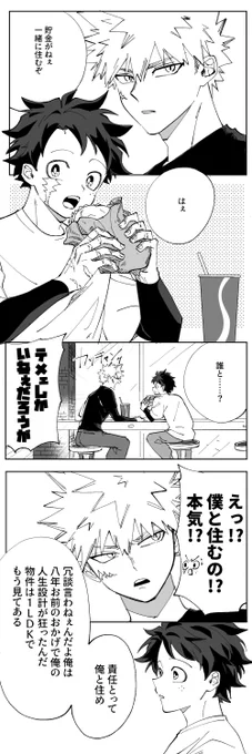 同居から同棲になる勝デ 