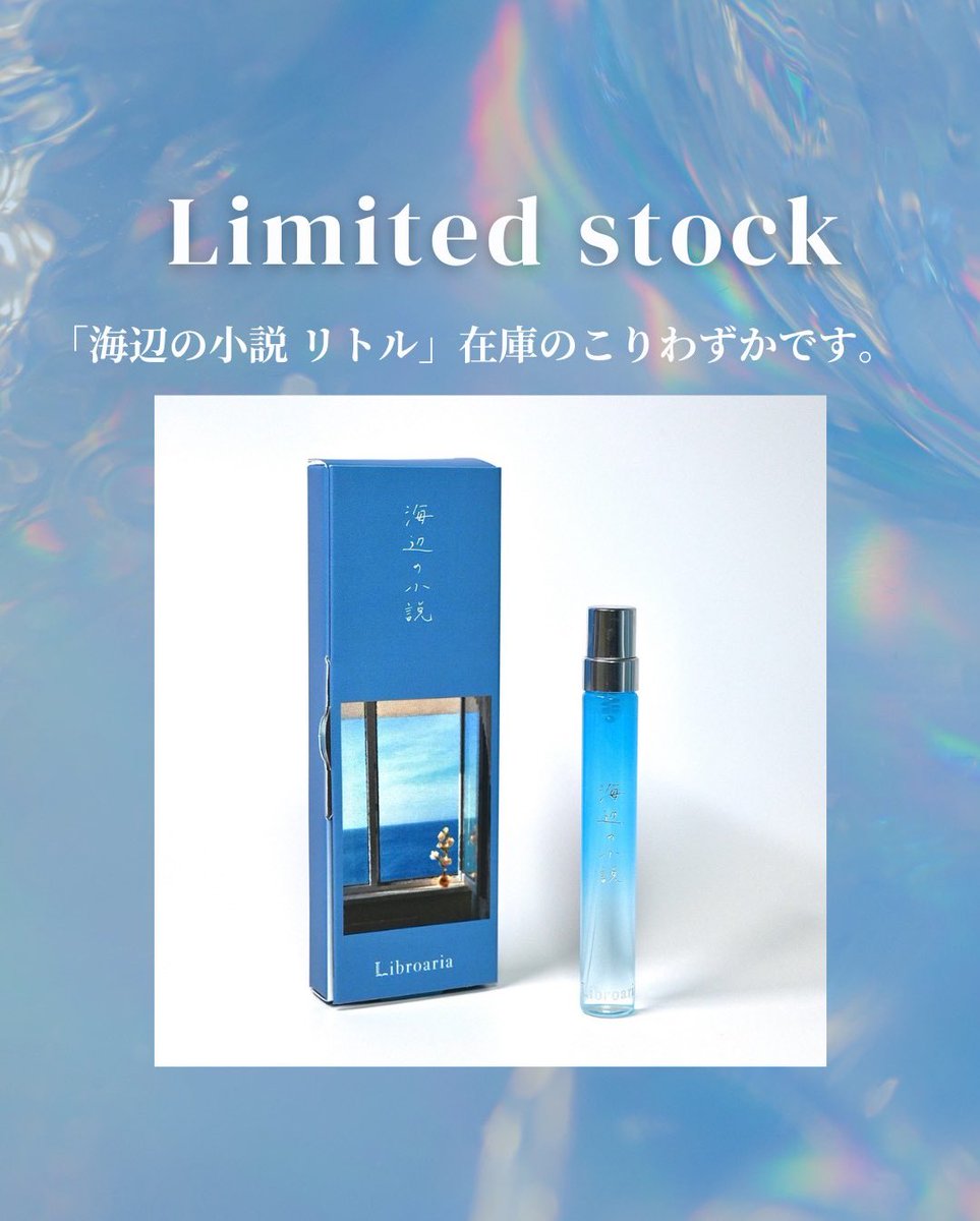 Libroaria リブロアリア 海辺の小説 海辺の小説 】 かすかに聞こえる波