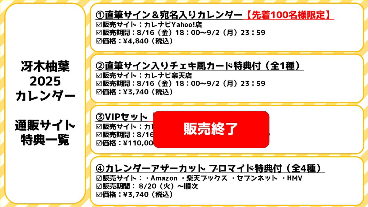 特典画像公開💞／ 現在予約受付中の ＃冴木柚葉 2025カレンダーの 流通