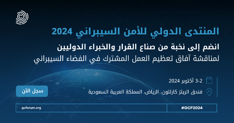 gcfriyadh's tweet photo. تحت رعاية خادم الحرمين الشريفين -حفظه الله-، تشهد الرياض يومي 2 و 3 أكتوبر 2024، انعقاد المنتدى الدولي للأمن السيبراني تحت شعار "تعظيم العمل المشترك في الفضاء السيبراني"، بمشاركة نخبة من صناع القرار والخبراء الدوليين من أكثر من 120 دولة.