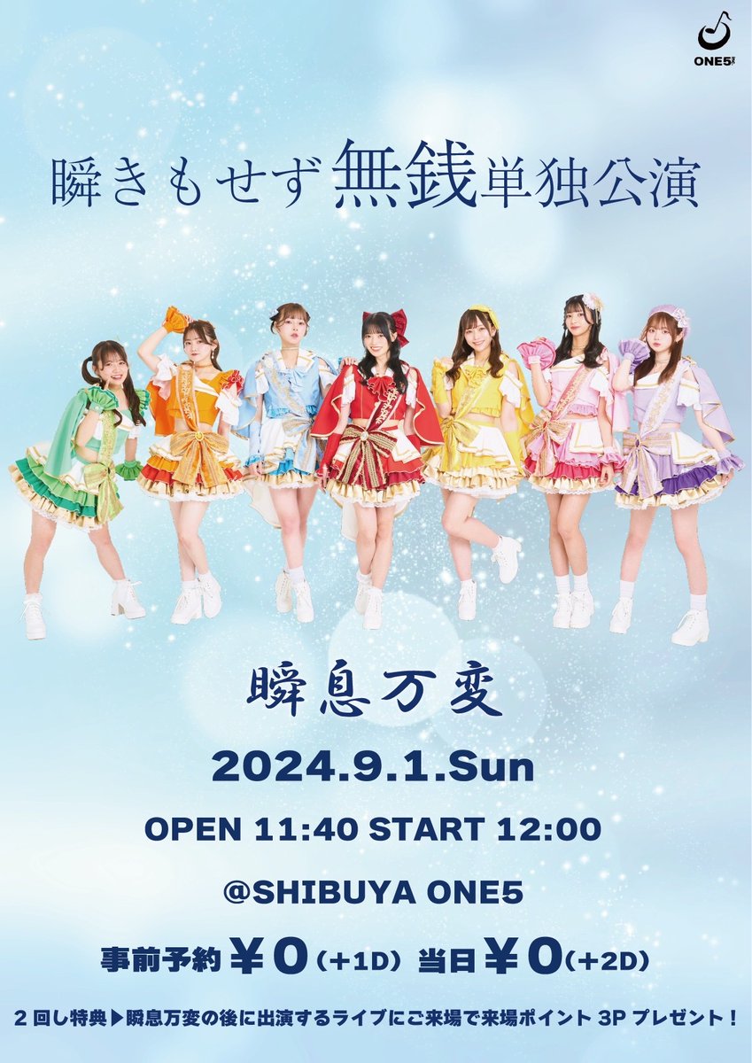 mabataki_info's tweet photo. \ 👀イベント情報👀 /

9/1(日)
「瞬息万変」

11:40open/12:00start
@shibuyaone5 
🎫 前売り¥0(1D先払い)/当日¥0(+2D)
▷ https://t.co/LuF9BqsZW2
(8/27(火)18:00〜販売開始)

ご新規様は予約のない場合でも受付にてお申し出いただければ1D(¥600)のみで入場可能です👫 https://t.co/EnWtfNzRve