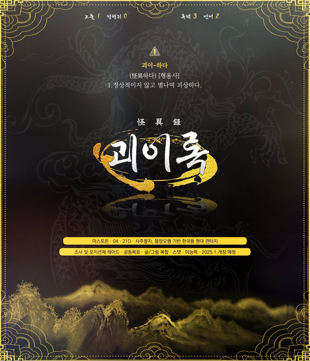 괴이록 tweet media