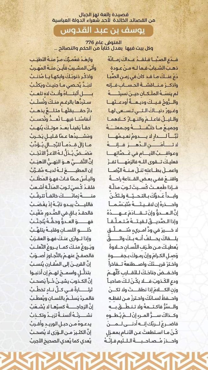 القصيدة التي لم يشتهر منها غير بيت واحد :

يُعطيكَ من طَرَفِ اللِّسانِ حلاوةً
ويَروغُ منكَ كمـا يـروغُ الثّعلـبُ

هي إحدى القصائد الخالدة لأحد شعراء الدولة العباسية .. 

فلقدْ نصحتُكَ إنْ قبلتَ نصيحتي
فالنُّصحُ أغلى ما يُباعُ ويُوهَـبُ .