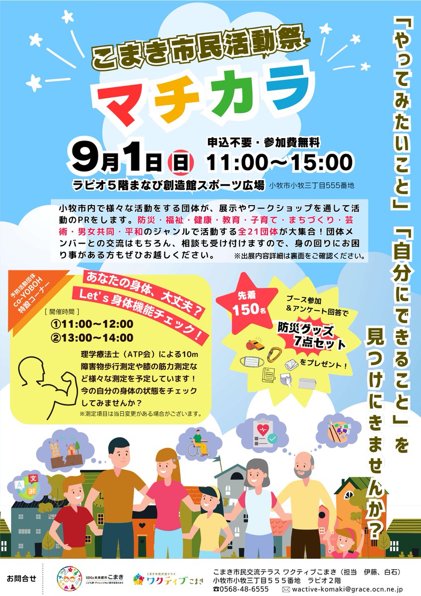 musical_spark's tweet photo. 9/1(日)こまき市民活動祭マチカラに出展します！
参加費無料のイベントです(*^^)v

衣装の余り布でアクセサリー作りのワークショップをします。

ぜひお越しください(^^♪

https://t.co/6AY2OReOLk

#こまき市民活動祭 #マチカラ #ワークショップ #無料イベント #ミュージカル #ラピオ #まなび創造館 https://t.co/euRomTrl2z