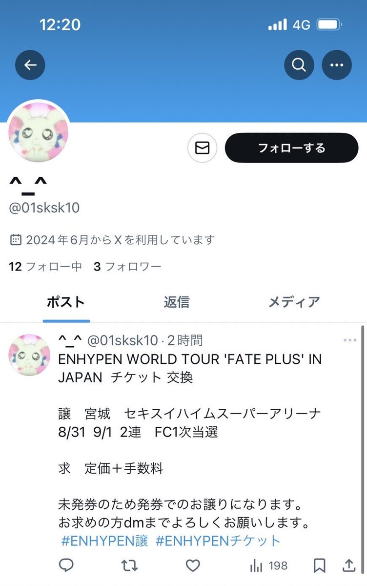cherry_moa_25's tweet photo. ⚠️チケット詐欺 注意喚起⚠️

ENHYPEN WORLD TOUR 'FATE PLUS' IN
JAPAN 

宮城 セキスイハイムスーパーアリーナ
8/31 9/1

瀧○鈴○
PayPay送金には気をつけて下さい！！被害者多数でております！！アカウント複数あり、@/ のあとはすぐ変えます！！（私はブロックされているので友人が見張ってます） https://t.co/WIM8eLDQmo
