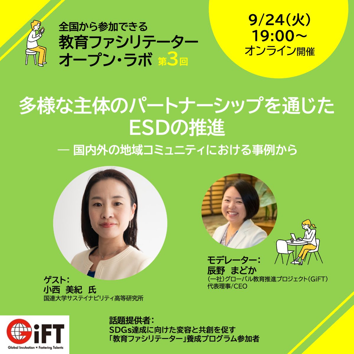 GiFT グローバル教育推進プロジェクト tweet media