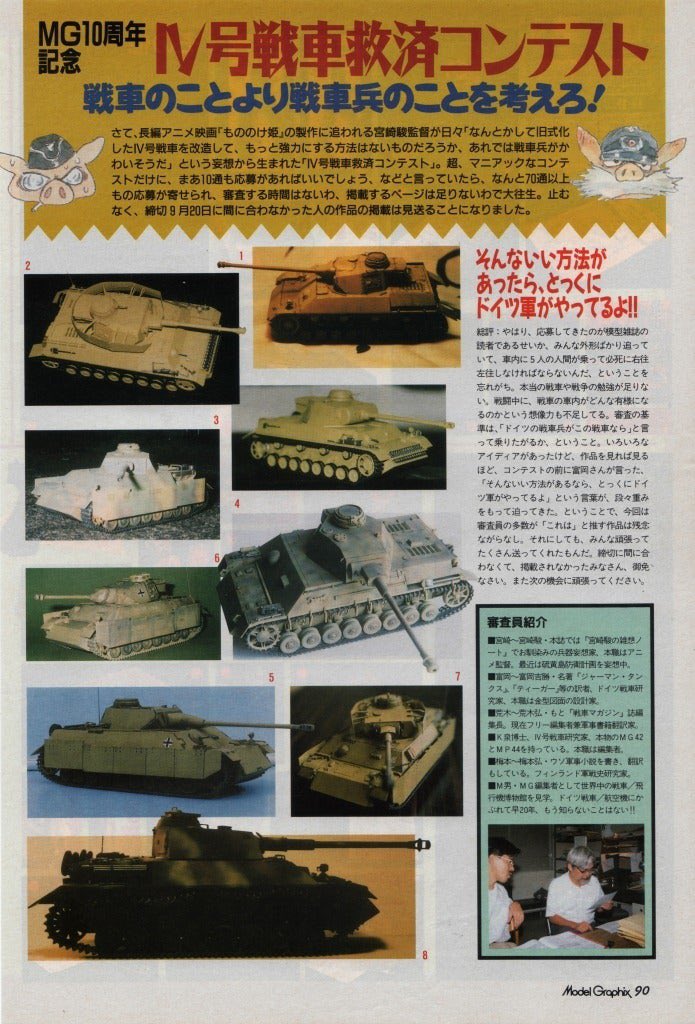 モデルグラフィックス　戦車　セット worker_shiganai むかしモデルグラフィックスと言う雑誌で行われたIV号
