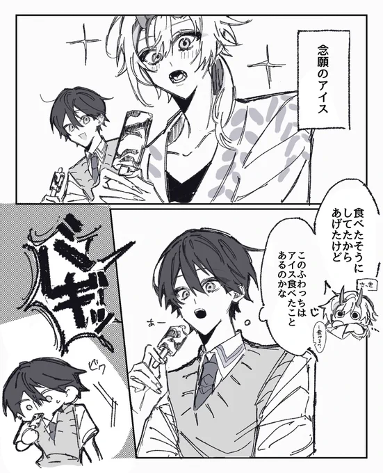 👹プゎがアイス食べる話 