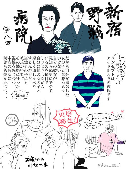 新宿野戦病院 第8回 