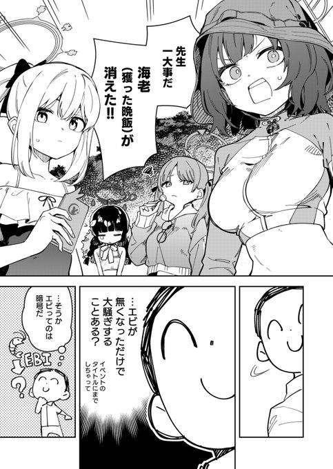 ラピット小隊が探してる「エビ」1/2 