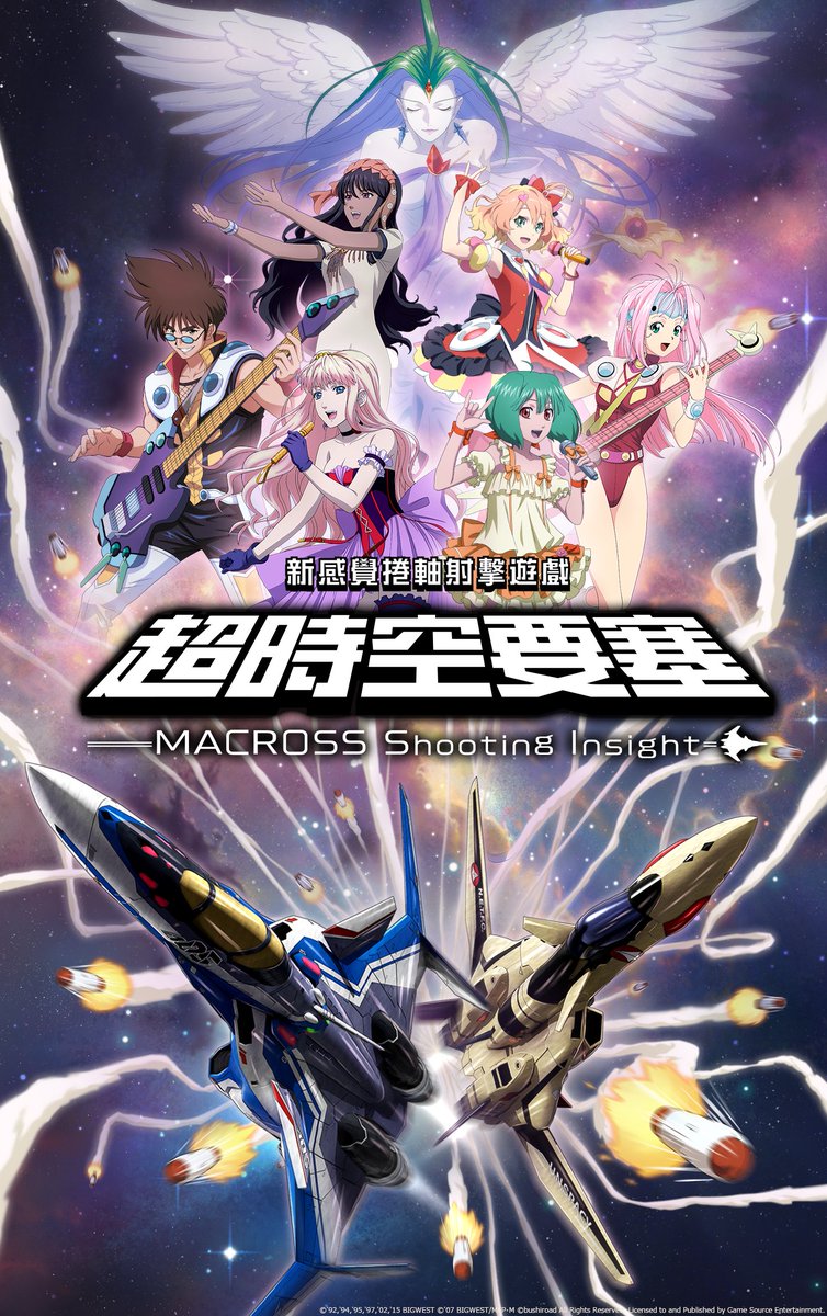 【正在接受預購!!】《超時空要塞 -Shooting Insight-》將推出 Nintendo Switch／PlayStation4／PlayStation5 亞洲版本（數位版／實體版），並預定於2024年11月內正式發售。遊戲現已正式開放預購！

asia.hkgse.com/detail/729
#macross_si #超時空要塞_si