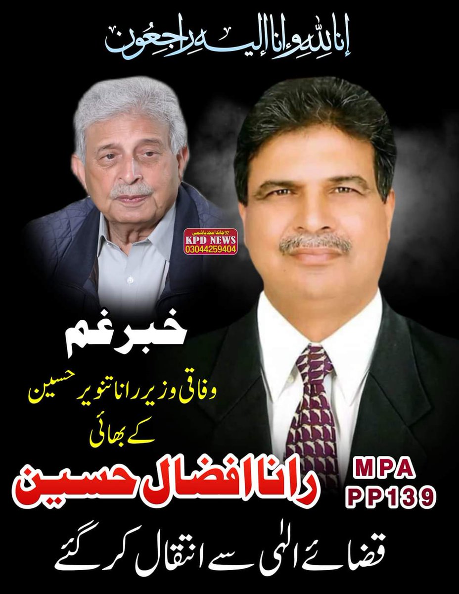 انا للہ وانا الیہ راجعون