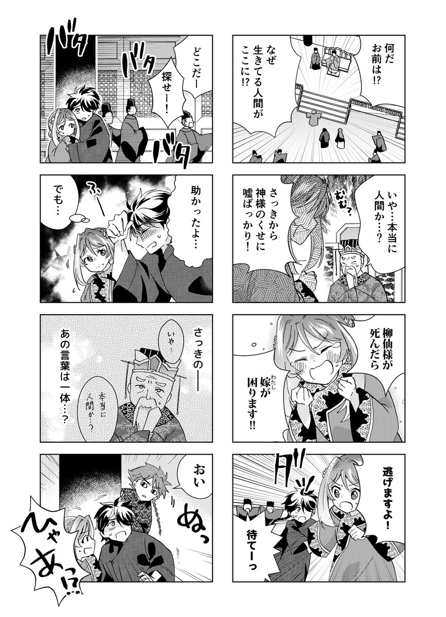【1/2】誰も待っていなくても、僕らはきっと2人で帰る。(#あやかしの嫁にほだされてます 13話/前半) #あや嫁 #漫画が読めるハッシュタグ 