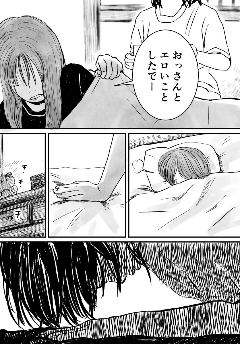 「友達」にこんな感情もったらアカンのに(4/12) 