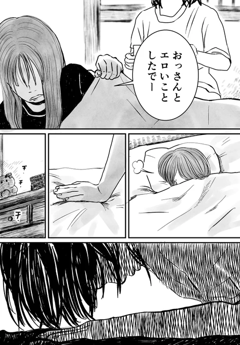 「友達」にこんな感情もったらアカンのに(4/12) 