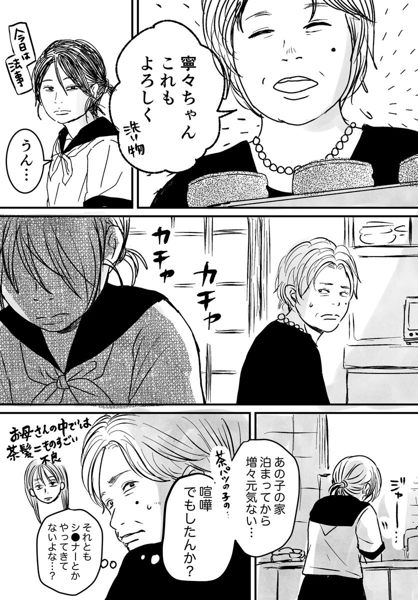 「友達」にこんな感情もったらアカンのに(5/12) 