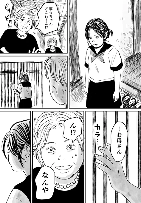 「友達」にこんな感情もったらアカンのに(8/12) 