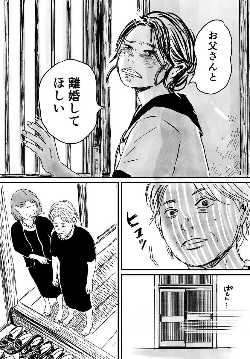 「友達」にこんな感情もったらアカンのに(8/12) 