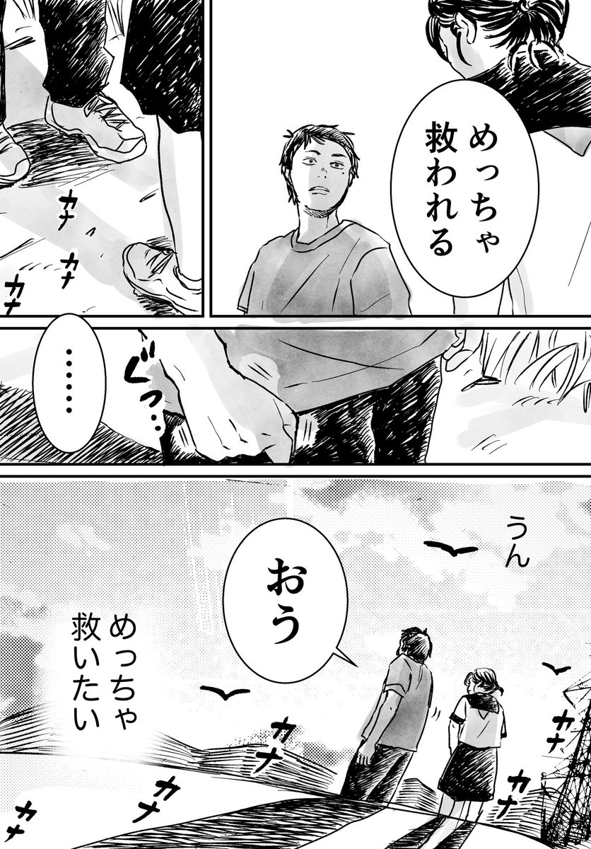 「友達」にこんな感情もったらアカンのに(12/12) 
