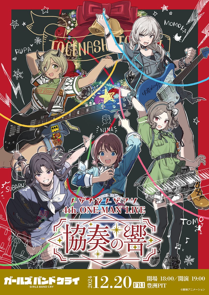 アニメ『ガールズバンドクライ』公式 on X: アニメ『ガールズバンドクライ』公式 on X: