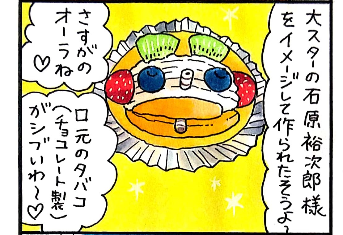 小樽のフリーペーパー「小樽チャンネルmagazine」8月号発行中です。漫画 #小樽レジェンド !第105話載ってます。
小樽あまとうさんといえばマロンコロンやぜんざい等が有名ですが、ケーキも人気。中でも「顔パフ」は石原裕次郎氏をイメージして作られたオーラ輝くケーキです✨
https://t.co/5V79NRNRVv 