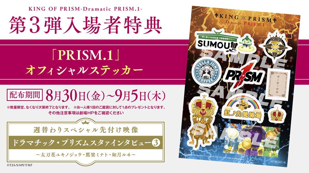 KING OF PRISM (キンプリ)公式 on X