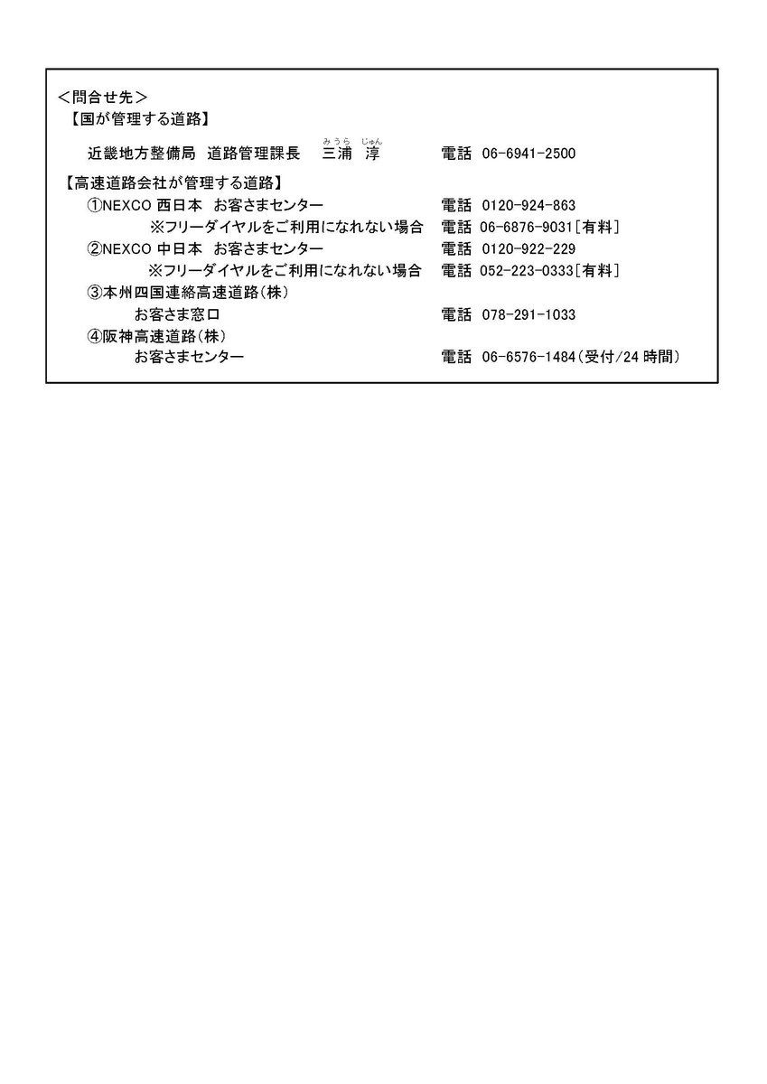 mlit_kinki_road's tweet photo. 台風１０号に伴う大雨、強風、越波等により福井県及び近畿地方の高速道路及び直轄国道で通行止めになる可能性があります。 通行止めを実施する場合は別途お知らせします。お出かけの際は最新の気象情報・道路情報をご確認下さい。 #いのちとくらしをまもる防災減災 https://t.co/ZxvPRNY46M