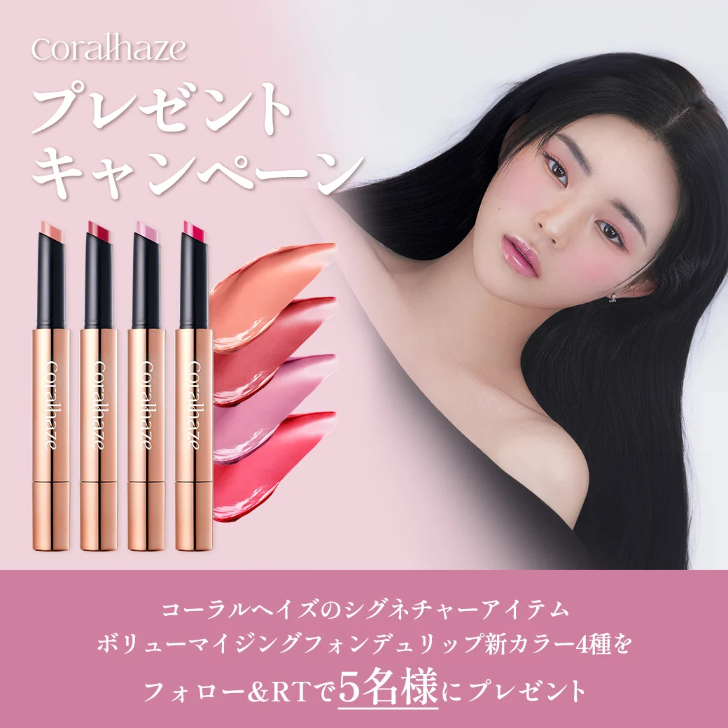 新品 未使用品 コーラルヘイズ リップ 5種類 17本セット プレス