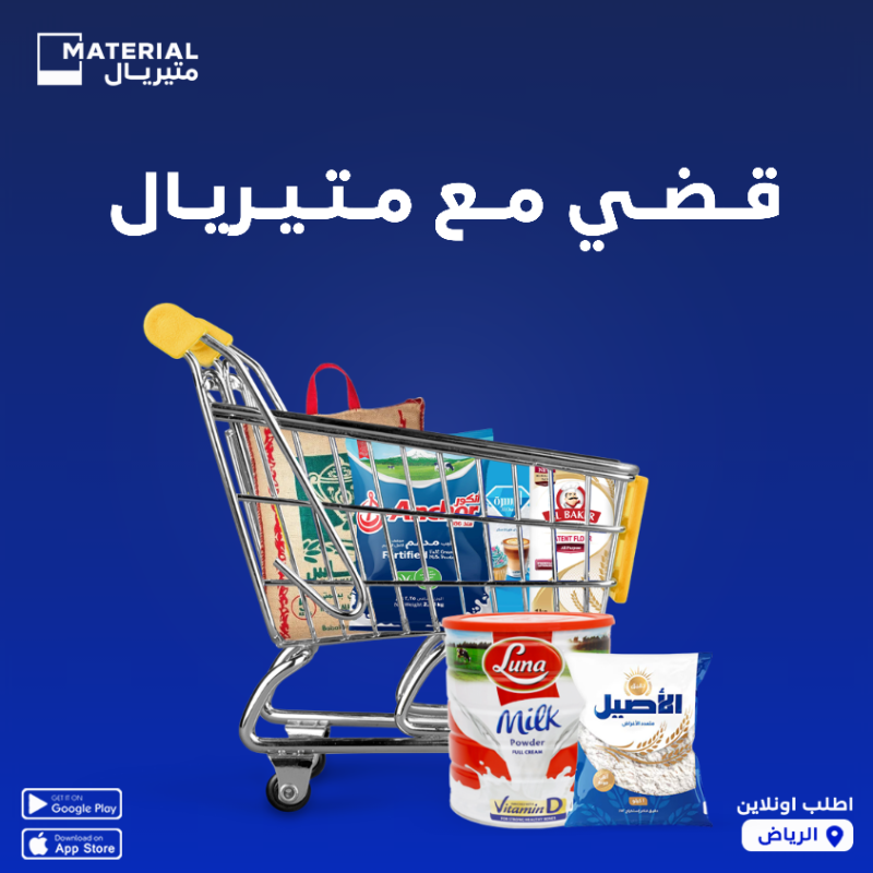 Material_KSA's tweet photo. احتياجات بيتك الأساسية من عند متيريال💙

#متيريال #احتياجاتك_لباب_بيتك #الرياض #مقاضي