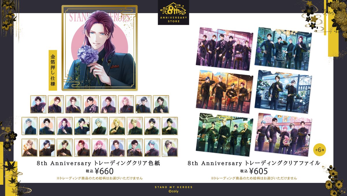 8th Anniversary Store】 アプリリリース8周年を記念した 期間限定