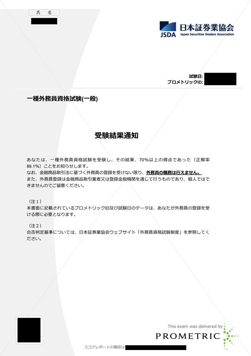 k_ipagent's tweet image. 当特許事務所の所員がこの度「一種証券外務員」に合格しました！証券会社などに勤務していないと外務員の登録はできませんが、金融商品取引法などの金融取引に関わる各種法律の勉強や金融商品の仕組みのよい勉強になりました。この資格がお客様のお力になることがあれば幸いです💡#証券外務員 #資格