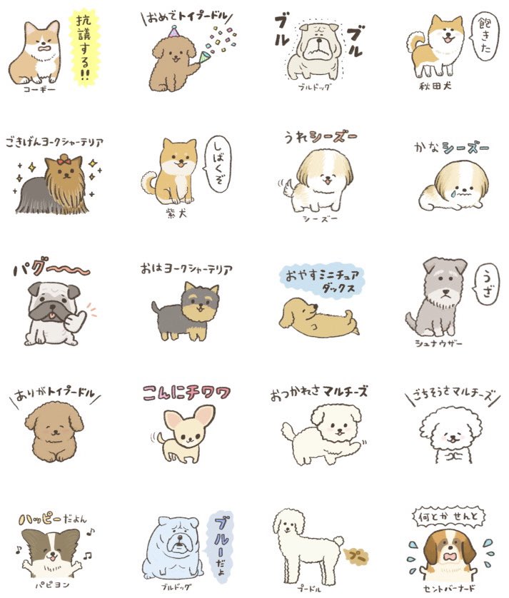 あなたの好きなワンちゃんはいますか?
 #世界犬の日 