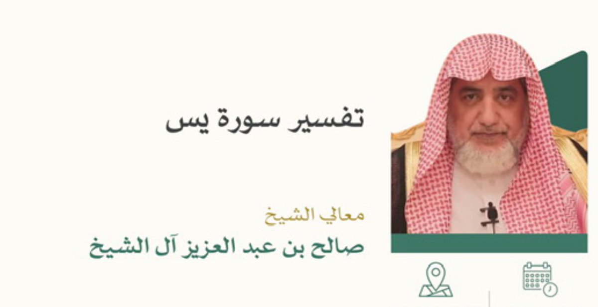في رحاب المسجد النبوي

🌿يلقي *معالي الشيخ صالح بن عبدالعزيز آل الشيخ*- حفظه الله-  درساً علميا في:

📖 *تفسير سورة {يس}*

🗓️يوم الخميس القادم ٢٥ صفر 

🕌 في المسجد النبوي 

🕰️ بعد صلاة العصر

الموقع👇🏻
📍حلقة رقم (١) بين الحصوتين