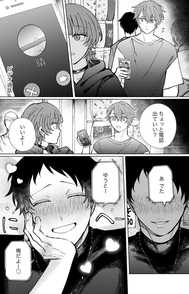 Post by 海老之尾8/16 『悠と晴3』単行本発売🟪 on X: 9/9 つづく