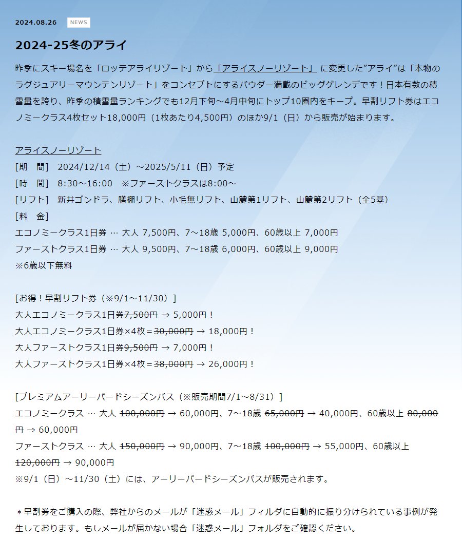 ロッテアライリゾート　エコノミークラス　ゴンドラ・リフト1日券　2枚セット ロッテアライリゾート リフト券2枚 ロッテアライリゾート LOTTE