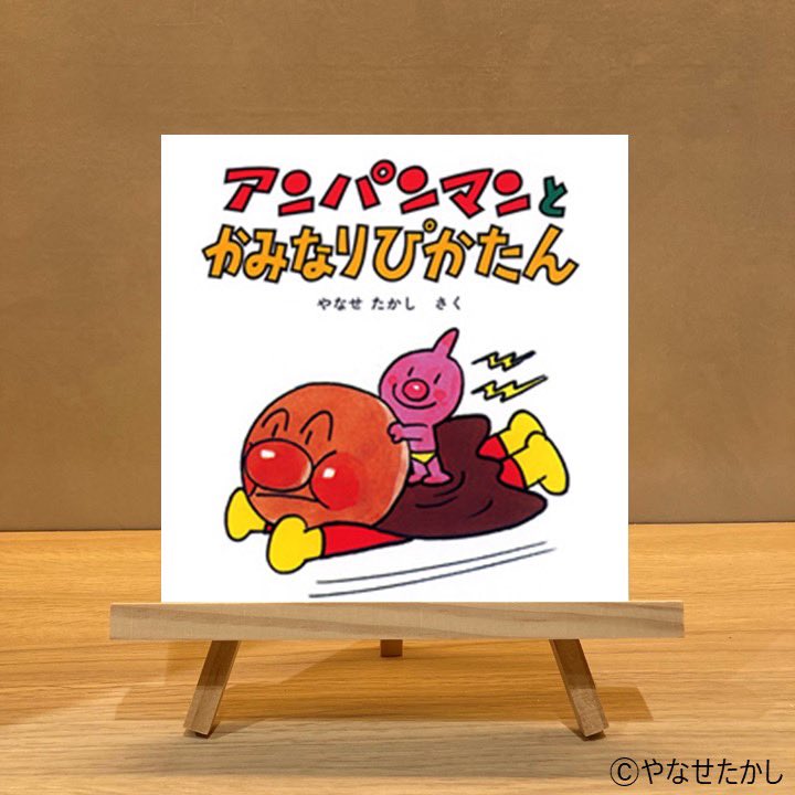 アンパンマン　ミニブックス アンパンマンミニブックス 家型ボックス｜グッズ＆サービス｜横浜