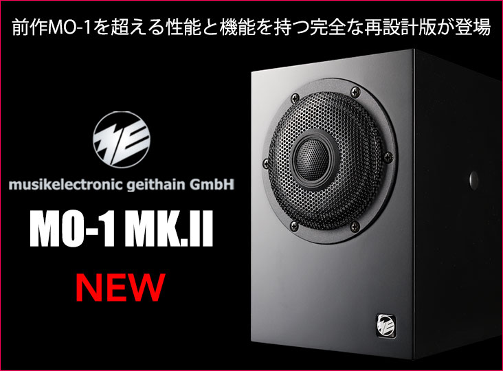 musikelectronic geithainが同軸2ウェイアクティブスピーカーMO-1 MK
