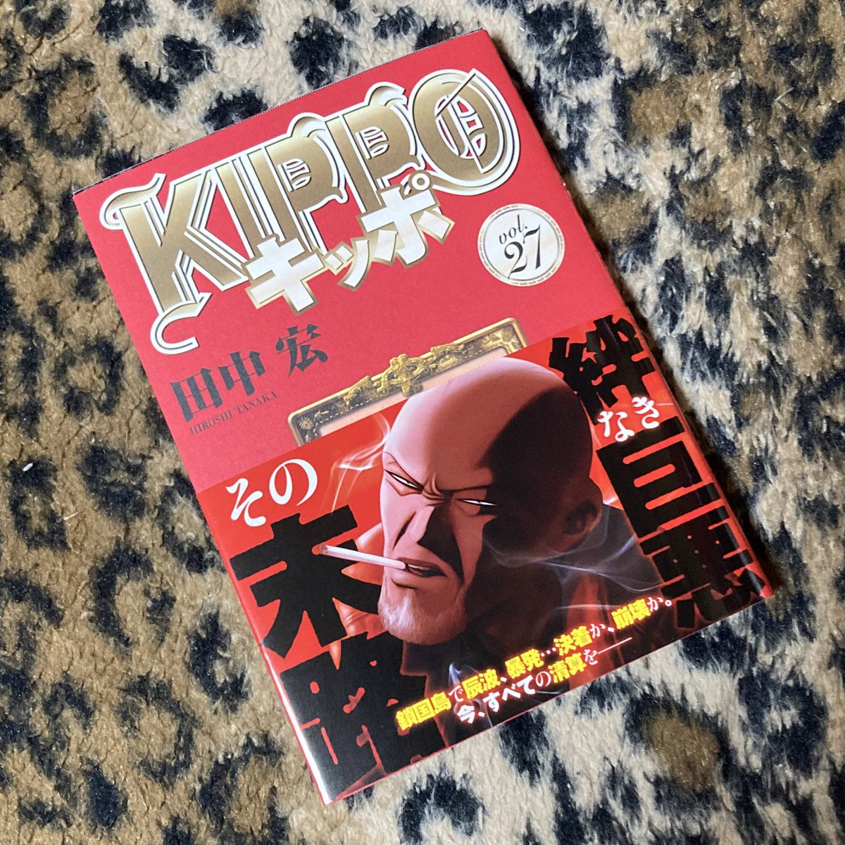 KIPPO】の最新巻が届いた🙌 #田中宏 #badboys #グレアー #莫逆家族