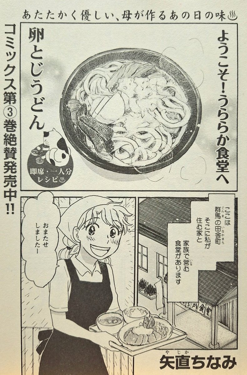 「みんなの食卓No.59 一人分のおそば♨️」(少年画報社/コンビニ扱い)発売中です。
今回から「ようこそ!うららか食堂へ」が始まります。
「卵とじうどん」で16ページ描かせて頂きました。
よろしくお願い致します。
紹介ページもあって有り難し…!。 