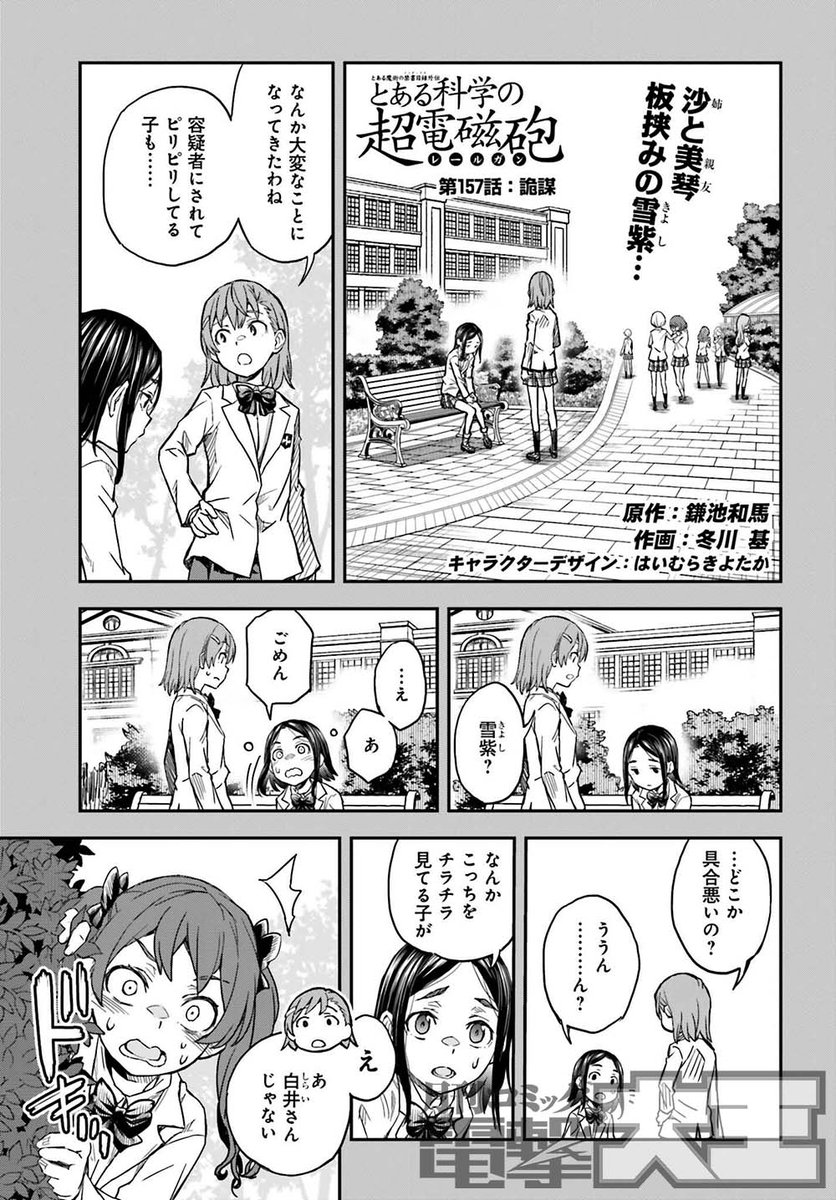 電撃大王10月号には 『とある魔術の禁書目録外伝 とある科学の超電磁砲