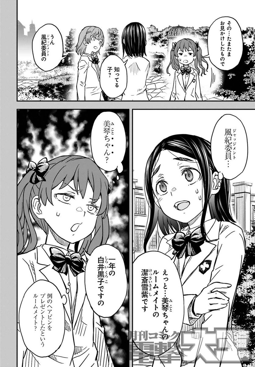 電撃大王10月号には 『とある魔術の禁書目録外伝 とある科学の超電磁砲