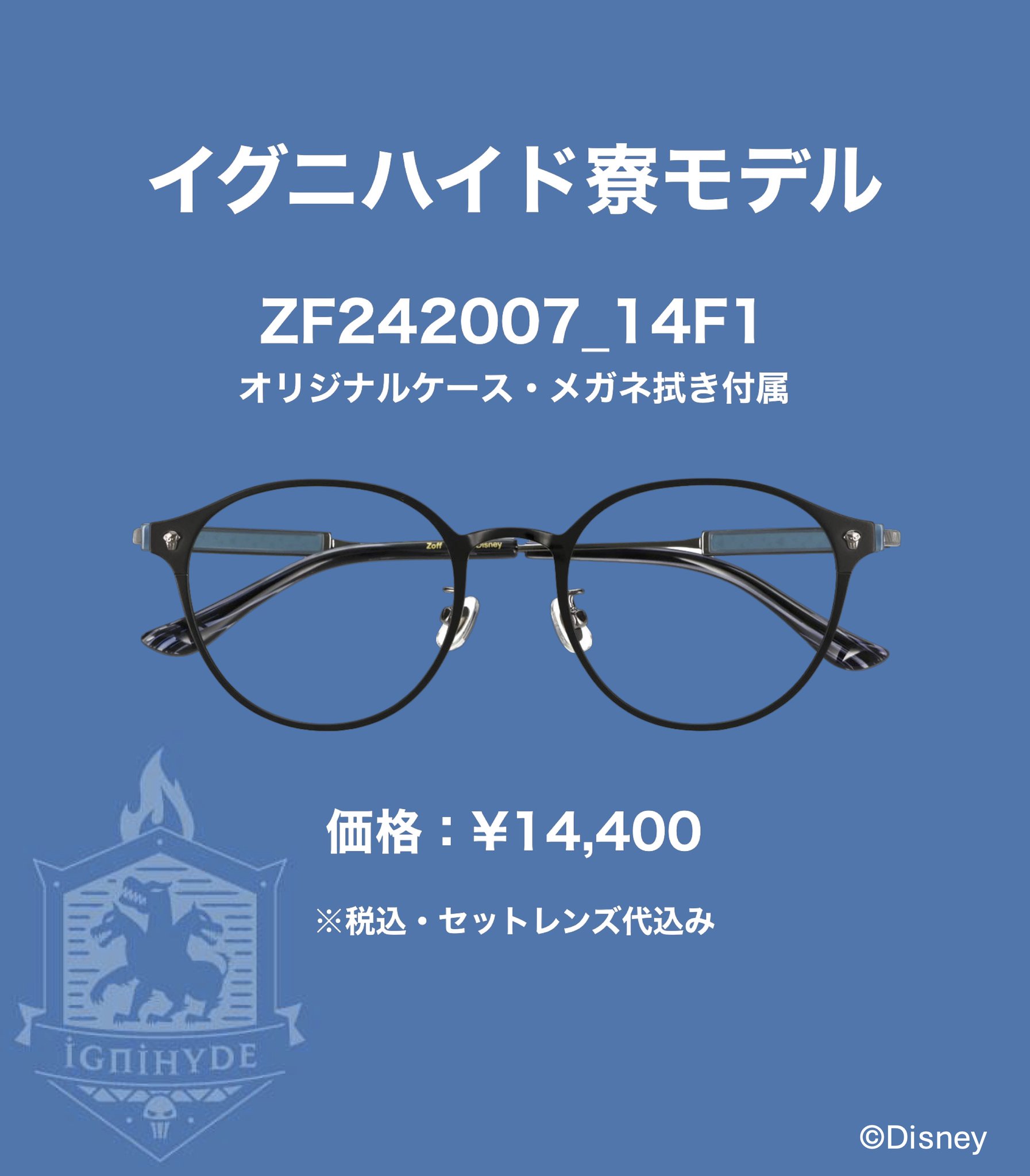 Disney Twisted Wonderland collection(イグニハイド寮モデル