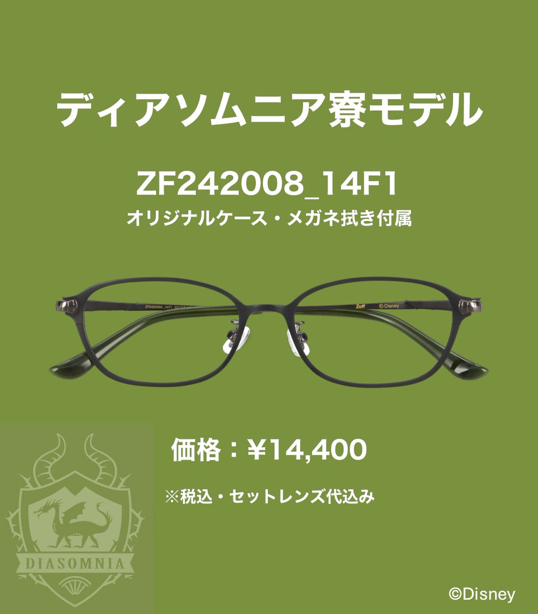 現在最終予約受付中の『Disney Collection created by Zoff “Disney