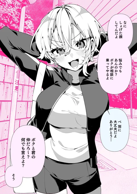 湿度高めのボーイッシュ彼女・なんでも!(1/2)