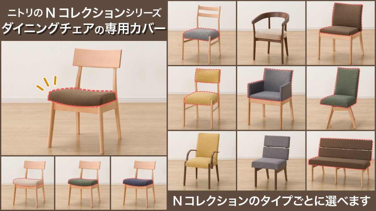 ニトリ ダイニングチェア Nコレクション C-27 ニトリ 肘付き 椅子の