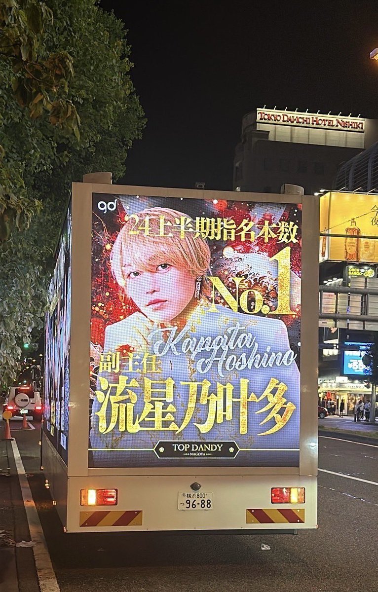 topdandynagoya's tweet photo. TOP DANDY-NAGOYA-
・上半期売上TOP6！
・上半期指名本数No.1！
・超電撃移籍者2名！！！

TOP DANDY-NAGOYA-LEDアドトラック
名古屋の街を爆速中ー！！

見つけたらサービスあり🔥 https://t.co/iBavKKIG57