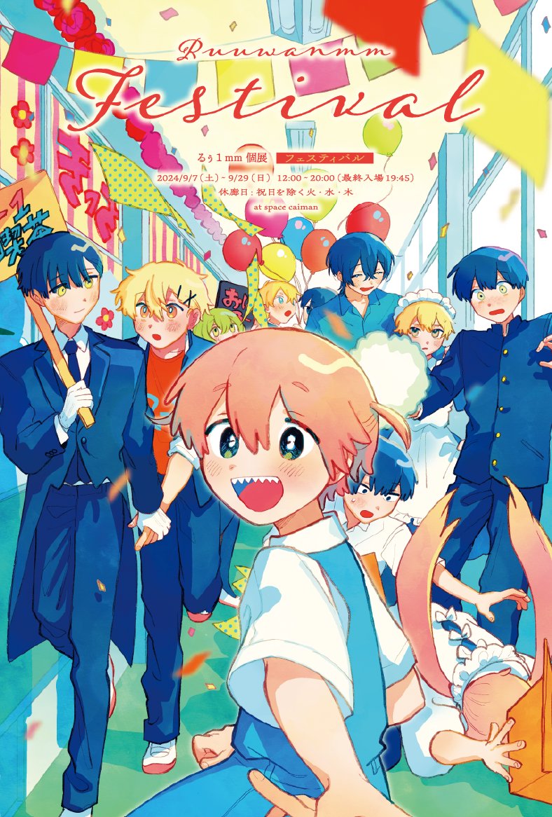 ◤個展のおしらせ◢ るぅ1mm個展 フェスティバル ◇開催日時 9/7(土
